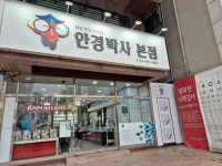 안경박사 본점