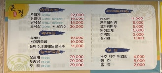 온정오골계숯불구이막국수