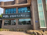 삼일로지스틱스 용인지사