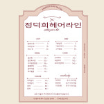 정덕희헤어라인