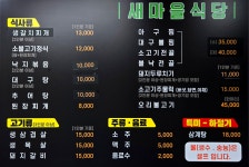 새마을식당