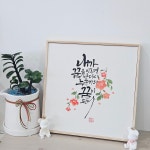 정원글씨공방_캘리그라피/민화