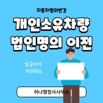 하나행정사사무소