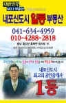 내포신도시일등공인중개사사무소