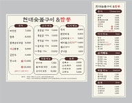 현대숯불구이앤짬뽕