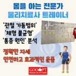 굿피티 PT헬스 강남점