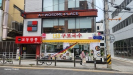 153구포국수 수유역점