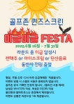 골프존 퀸즈스크린 감일점