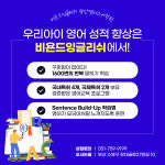 비욘드잉글리쉬 광안캠퍼스어학원