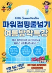 한국파워점핑줄넘기클럽 봉담2지구점