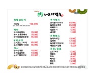 운향능이오리백숙