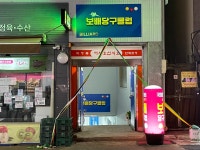보배당구클럽