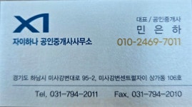 자이하나공인중개사사무소
