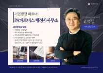 PA파트너스 행정사사무소