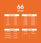 66일 스터디카페 보문본점