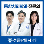 용인선플란트치과의원