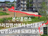 논산훈련소우리집펜션