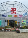 채미농원