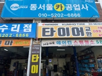 카포스 동서울카공업사