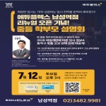 에듀플렉스 남성역점