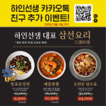 하인선생 송도유원지점