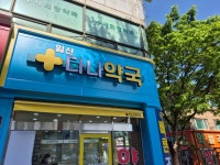 일산다나약국