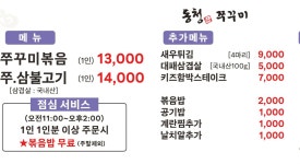 동청쭈꾸미 오송점