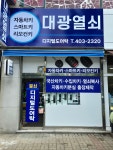 대광열쇠 자동차키