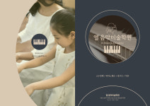 엘음악미술학원