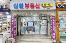 신원공인중개사사무소