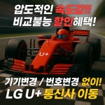 LG유플러스 가오동 은어송점