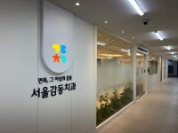 서울감동치과의원