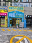 중산이룸공인중개사사무소