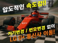 LG유플러스 가오동 은어송점