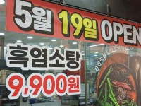 정드림흑염소 인천모래내시장점