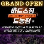 바도스짐 도농점 헬스 PT 스피닝 요가 줌바 GX