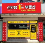 신안탑공인중개사사무소