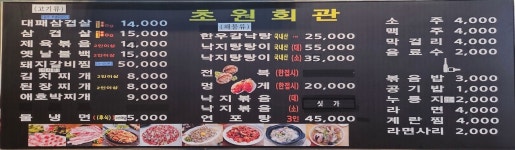 초원회관