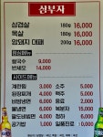 삼부자 돼지고기