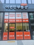 이편한부동산공인중개사사무소