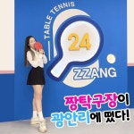 짱탁구장 광안점