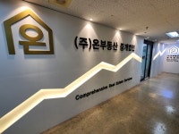 온부동산중개법인분사무소