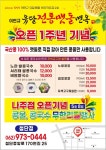 이연규 유달전통맷돌면옥 첨단점