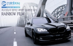 레인보우 레이노 솔라가드 존슨썬팅 성남자동차왕국