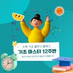 최강수학직영학원