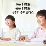 최강수학직영학원