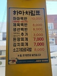 하마가정식백반