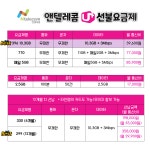 앤텔레콤 선불폰개통