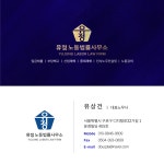 유정노동법률사무소