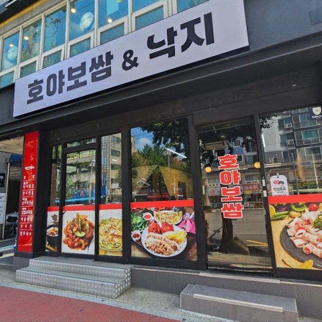 호야보쌈&낙지 한식 대표 사진